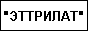 Группа компаний Эттрилат. Гидроизоляция и гидроизоляционные материалы